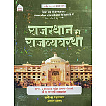 Nath Polity Of Rajasthan (Rajasthan Ki Rajvyvastha) November 2025 Edition By Rakesh Bhaskar