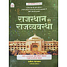 Nath Polity Of Rajasthan (Rajasthan Ki Rajvyvastha) November 2025 Edition By Rakesh Bhaskar