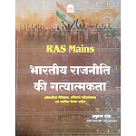 Nath RAS Mains The dynamics of Indian politics (Bhartiya Rajniti Ki Gatyatmakta) By Hanuman Randa September 2026 Edition