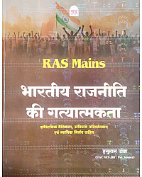 Nath RAS Mains The dynamics of Indian politics (Bhartiya Rajniti Ki Gatyatmakta) By Hanuman Randa September 2026 Edition