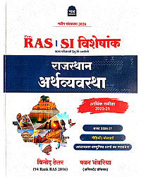 Nath RAS SI Visheshank Rajasthan Economy (Rajasthan Arthvyvastha) By Vinod Tailor And Pawan Bhanwariya June 2026 Edition