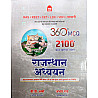 Nath RBSE Rajasthan Adhyayan By P.D Sharma And Abhay Rao 360 MCQ 2100+ Objective Question July 2026 Edition For RAS REET CET LDC Exam