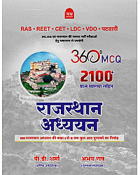 Nath RBSE Rajasthan Adhyan By P.D Sharma And Abhay Rao 360 MCQ 2100+ Objective Question July 2026 Edition For RAS REET CET LDC Exam