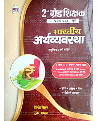 Nath RPSC 2nd Second Grade Indian Economy (Bhartiya Arthvyavastha) GK 1st Paper With Objective Question By Vinod Tailor And Pooja Yadav 2026 Edition