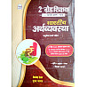 Nath RPSC 2nd Second Grade Indian Economy (Bhartiya Arthvyavastha) GK 1st Paper With Objective Question By Vinod Tailor And Pooja Yadav 2026 Edition
