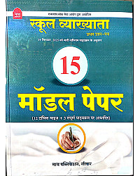 Nath RPSC First Grade School lecturer 15 Model Paper GK Paper 1st 2026 Edition For 1st Grade Exam