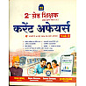 Nath RPSC Second 2nd Grade Current Affairs January To 10 May 2026 Tak Volume 1st By Vijay Sir