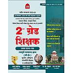 Nath RPSC Second Grade Paper 1st General Knowledge GK November 2025 Edition By Pawan Bhanwariya For 2nd Grade Exam