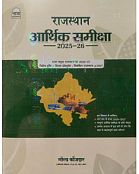 Nath Rajasthan Arthik Samiksha 2025-26 (Economic survey) Budget 2026-27 By Gaurav Faujdar 