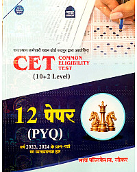 Nath Rajasthan CET 10+2 Senior Secondary Level 12 Papers PYQ Solved Paper With Explain 2026 Edition 