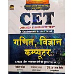 Nath Rajasthan CET 10+2 and Graduation Level Maths and Science and Computer (Ganit Evam Vigyan Evam Computer) 2024 Edition By Jitendra Fenin