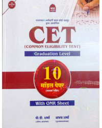 Nath Rajasthan CET Graduation Level 10 Model Paper With Explain And OMR Sheet October 2026 Edition By P.D Sharma Abhay Sharma