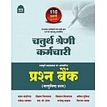 Nath Rajasthan Fourt Grade Objective Question Bank Juy 2025 Edition By Pawa Bhanwariya For 4th Grade Exam