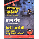 Nath Rajasthan High Court Question Bank Hindi English Rajasthani Bhasha October 2025 Edition