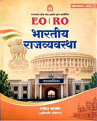 Nath Rajasthan Nagarpalika EO RO Indian Polity (Bhartiya Rajvyavastha) By Rakesh Bhaskar Latest Update July 2026 Edition
