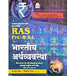 Nath Ras Pre And SI Indian Economy Bhartiya Arthvyvastha By Vinod Tailor 2024 Edition