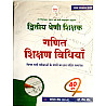 Nath Rpsc Second 2nd Grade Maths (Ganit Shikshan vidhiya) Teaching Method By Rupesh Sain and Geeta Sain June 2026 Edition