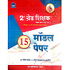 Nath Rpsc Second 2nd Grade Paper 1st GK 15 Model Paper 2026 Edition