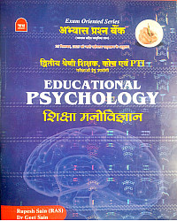 Nath Second 2nd Grade PTI Educational Psychology (Shiksha Manovigyan) Objective Question Bank By Rupesh Sain And Dr Geet Sain May 2026 Edition