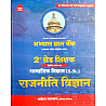Nath Second 2nd Grade SST Social Science Political Science Rajniti vigyan Objective Question Bank 2026 Edition By Rakesh Bhaskar