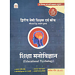 Nath Second Grade Education Psychology (Shaikshnik Manovigyan) November 2025 Edition By Rupesh Sain For RPSC 2nd Grade Exam
