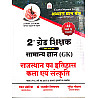 Nath Second Grade GK First Paper (Samanya Gyan) Rajasthan History Art Culture Question Bank Objective April 2026 Edition For RPSC 2nd Grade Exam