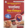 Nath Second Grade Objective Education Psychology (Shiksha Manovigyan) November 2025 Edition By Rupesh Sain For RPSC 2nd Grade Exam