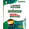 Nath Second Grade SST Social Science (Samajik Vigyan) Economic Question Bank Objective By Payal Khandelwal April 2026 Edition For 2nd Grade