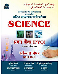 Nath Second Grade Science (Vigyan) Question Bank PYQ Objective With Solved Paper 2011-2025 Subita Choudhary Subhash Gora 2026 Edition For 2nd Grade Exam