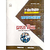 Nath Second Grade Social Science SST (Samajik Aadhyan) Sociology (Samajashastra) Question Bank Objective By Vinod Tailor and Saroj Tailor April 2026 Edition For 2nd Grade Exam