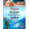 Nath Second Grade Social Science SST Geography (Bhugol) Questions Bank Objective 2026 Edition By K.C. Godara And H.P. Taylor For 2nd Grade Exam