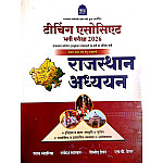 Nath Teaching Associate Paper 1st Rajasthan Adhyan GK By Pawan Bhanwariya Rakesh Bhaskar May 2026 Edition 
