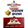 Nath Teaching Associate Paper 1st Rajasthan Adhyan GK By Pawan Bhanwariya Rakesh Bhaskar May 2026 Edition 