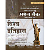 Nath World History (Vishv Itihas) Question Bank With Explained 2nd Edition 2025 By Pawan Bhanwariya For RPSC Teacher Exam and UGC NET