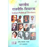 National Paperbacks Indian Political Thinkers (Bhartiya Rajneeti Vicharak) Updated 18th Edition 2026 By O.P. Gauba