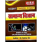 RBD Ncert Finger Point General Science (Samanya Vigyan) By Er. Kumar Sir 