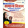 New Darpan General Science (Samanya Vigyan) Based On NCERT Pattern 2026-27 Edition By Dr. Satypal Jeetrwal and Vijay Singh Dudi For RPSC and RSSB and Other Exam