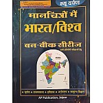 New Darpan Manchitro mai bharat and vishwa One week series By Ap Publication Jaipur 2021-22 Edition
