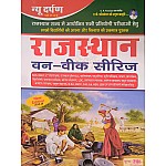 New Darpan Rajasthan One Week Series In Hindi Medium 12th Edition 2025-26 For RPSC and RSSB Related Examination