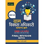 New Destination Rajasthan VDO Gram Vikas Adhikari 2021 Edition 10000+One liner Final Revision Notes By J.P Swami