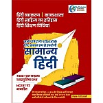 New Destination General Hindi (Samanya Hindi) 7000+ Oneliner And Objective Questions Ncert By J.P Swami October 2024 Edition