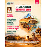 New Destination Rajasthan General Knowledge GK (Samanya Gyan) 11000+ OneLiner Questions By J.P. Swami 7th Edition 2026 For All Rajasthan Exams Useful