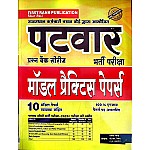 First Rank Patwari 10 Model Practice Papers With Explain Latest August 2021 Edition