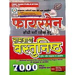 First Rank Fireman Ramban 7000 Objective Question 2021 Edition By Garima Raiwad and B.L. Raiwad