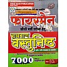 First Rank Fireman Ramban 7000 Objective Question 2021 Edition By Garima Raiwad and B.L. Raiwad