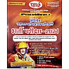 Parth Fire Service (Agnishaman Seva) Theory 2021 Edition Part 2nd By R.P Sharma,Vinod Kumar Meena For Fireman And Assistant Fire Officer (AFO) Exam