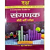 Daksh Sangnak (Computer) Guide In Hindi Medium