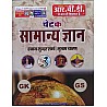 RBD Chetak General Knowledge (Samanya Gyan) 2021 Edition By Subhash Charan And Shyam Sunder Sharma Useful For Rajasthan Related All Competition Exams