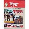 Rai Publication Fireman Exam 2021 Complete Study Material Fire Service (Agnishaman Seva) By Navrang Rai, Roshan lal
