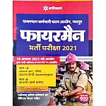 Arihant Fireman Guide 2021 Edition In Hindi Medium With Latest Current Affairs and Practice Sets